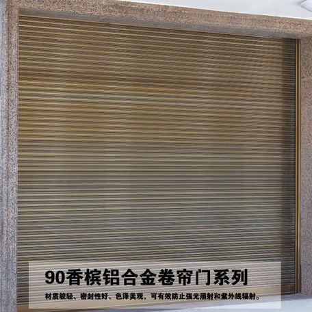 卷簾式車(chē)庫(kù)門(mén)90香檳鋁合金卷簾門(mén)系列
